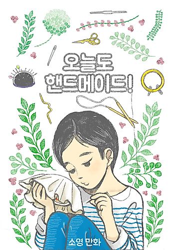 Cover image for My Handicraft Diary