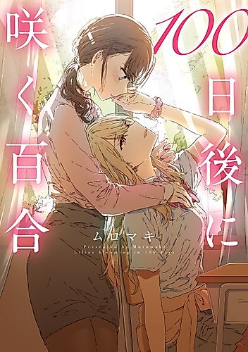 Cover image for Lilies Blooming in 100 Days