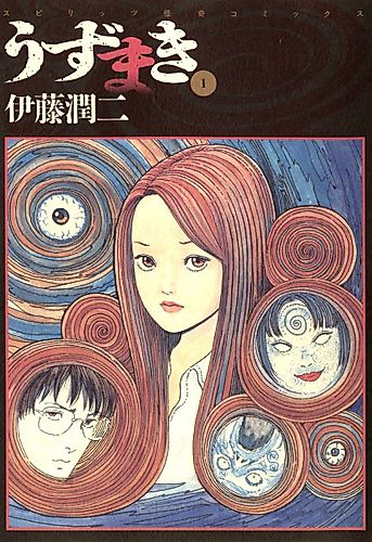 Cover image for Uzumaki: Spiral into Horror