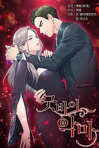 Cover image for Farewell My Demon