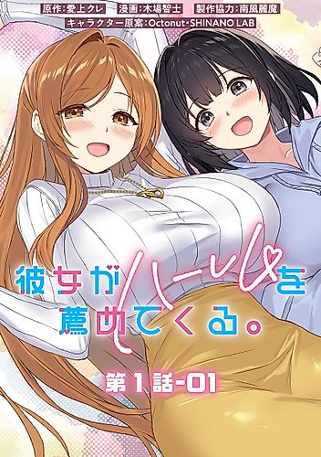 Cover image for She Recommends the Harem