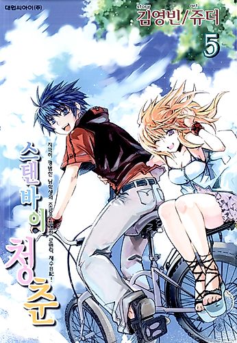 Cover image for Stand By Youth