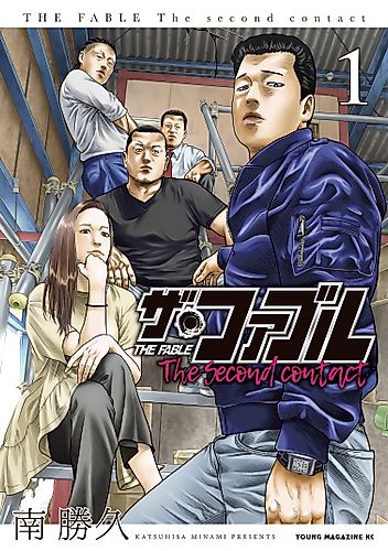 Cover image for The Fable: The second contact