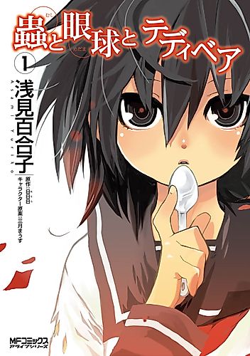 Cover image for Mushi to Medama to Teddybear