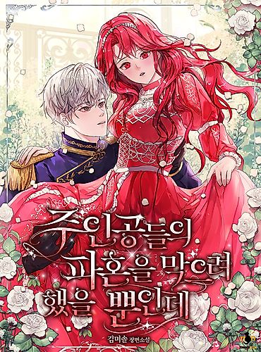 Cover image for I Was Just Trying To Stop the Main Characters From Breaking Up