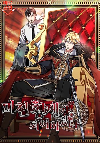 Cover image for I Became the Crazy Emperor
