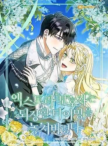 Cover image for I'm Just a Side Character, but I Became the Guardian of the Marquess Family's Heir