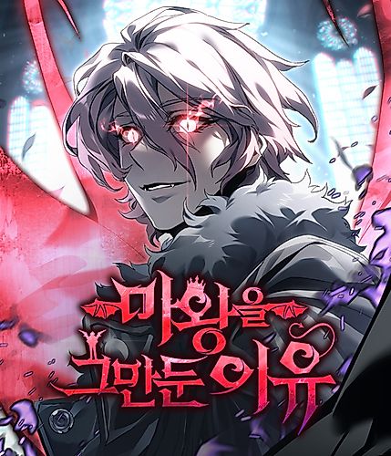 Cover image for Why I Quit Being the Demon King