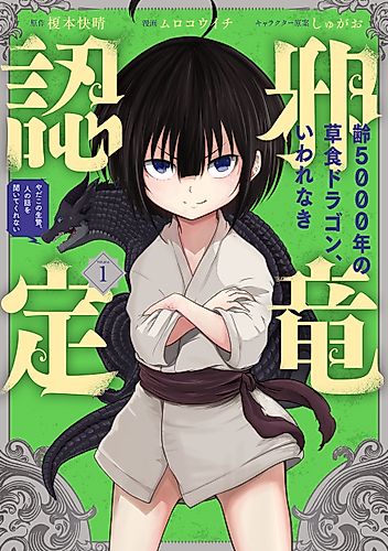 Cover image for A Herbivorous Dragon of 5,000 Years Gets Unfairly Villainized