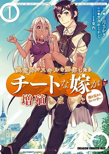 Cover image for Isekai de Skill o Kaitai Shitara Cheat na Yome ga Zōshoku Shimashita