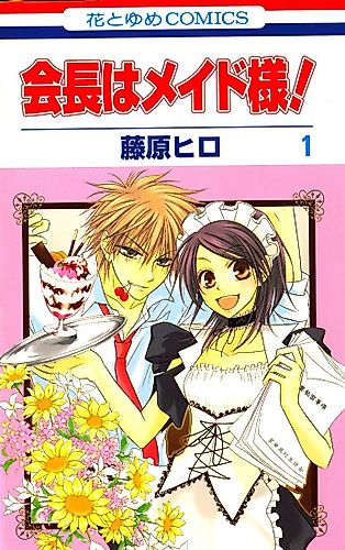 Cover image for Maid-sama!