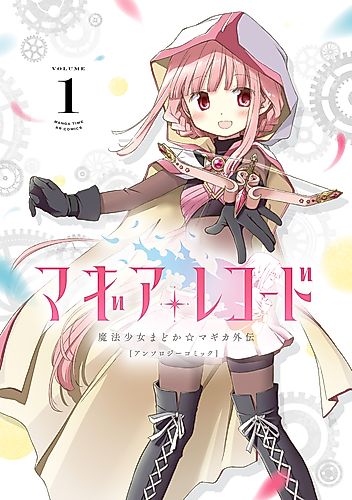 Cover image for Magia Record Anthology Comic