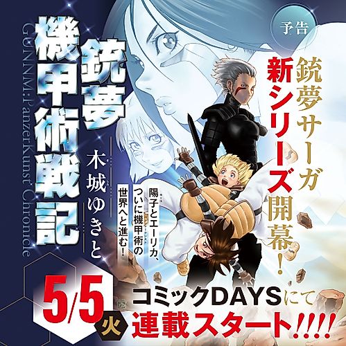 Cover image for Gunnm: Panzer Kunst Chronicle