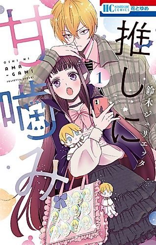 Cover image for Otaku Vampire’s Love Bite