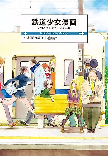 Cover image for Maiden Railways