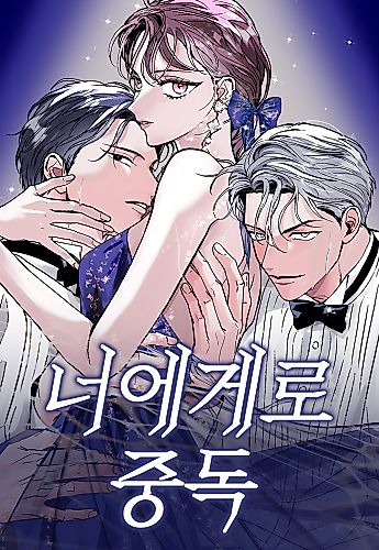 Cover image for Addicted to You