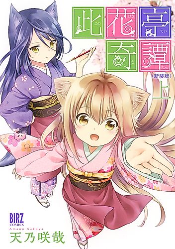 Cover image for Konohanatei Kitan