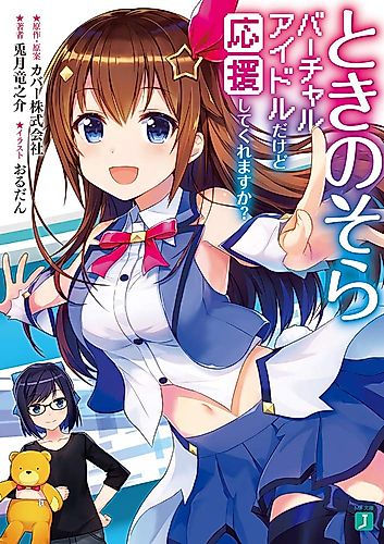 Cover image for Tokino Sora: Virtual Idol Dakedo Ouen Shite Kuremasu ka?