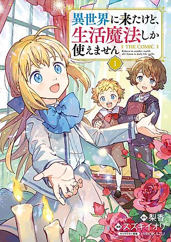 Cover image for Reborn in Another World, All I Know Is Daily-Life Spells