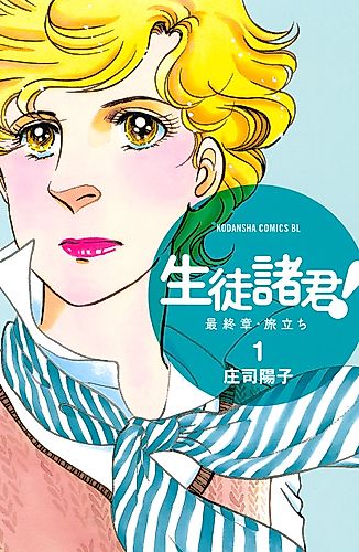 Cover image for Seito Shokun!