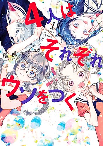 Cover image for The Little Lies We All Tell