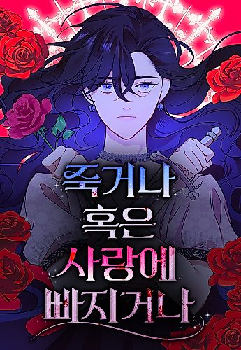 Cover image for To Die or To Fall In Love