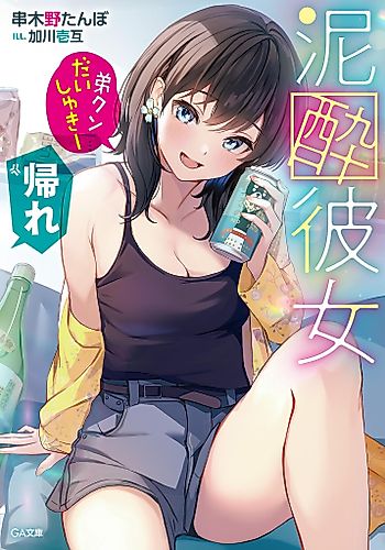 Cover image for She’s Drop-Dead Drunk