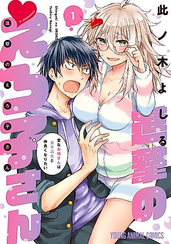 Cover image for Eroko-san on the Attack