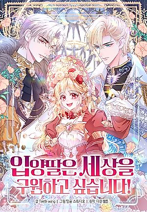 Cover image for The Adopted Daughter Saves the World