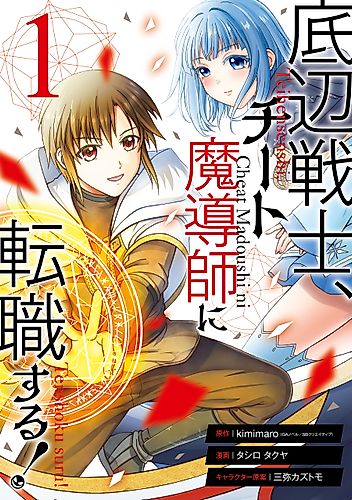Cover image for That Second-Rate Warrior Is Now an Overpowered Mage!