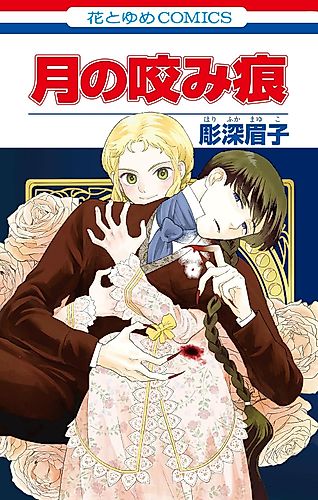Cover image for Tsuki no Kamiato