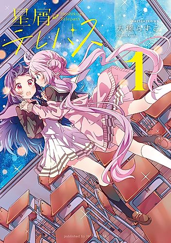Cover image for Hoshikuzu Telepath