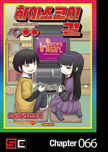 Cover image for Hi Score Girl