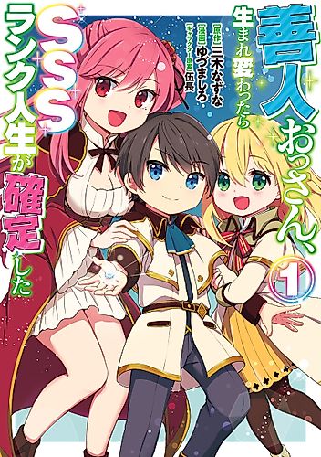Cover image for As a Virtuous Middle-Aged Man, My New Life Was Confirmed To Be SSS Rank