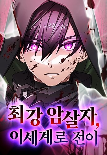 Cover image for The Top Assassin in Another World