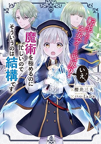 Cover image for Mastering Magic in an Otome Game
