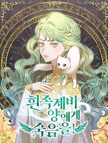 Cover image for Death to Lady White Ferret!