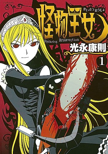 Cover image for Princess Resurrection