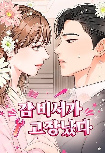 Cover image for Secretary Out-of-Order