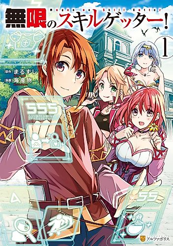 Cover image for Limitless Skill Getter!