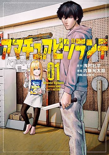 Cover image for Amateur Vigilante