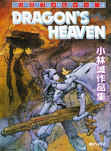 Cover image for Dragon's Heaven