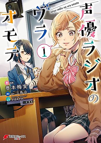 Cover image for The Many Sides of Voice Actor Radio