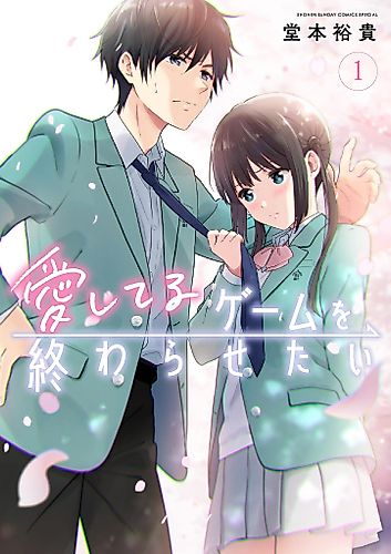 Cover image for I Want to End This Love Game