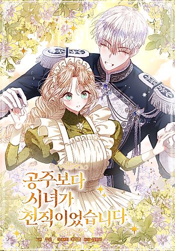 Cover image for The Princess Maid
