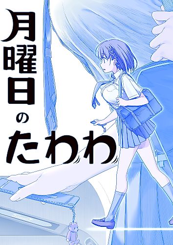Cover image for Tawawa of Monday Doujin Edition