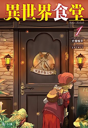 Cover image for Restaurant to Another World