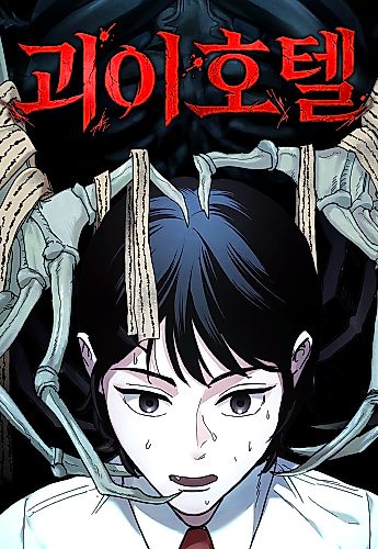 Cover image for The Mysterious Hotel