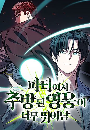 Cover image for The Exiled Hero