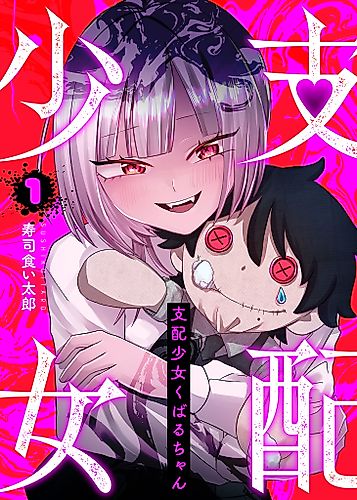 Cover image for Controlling Girl Kubaru-chan